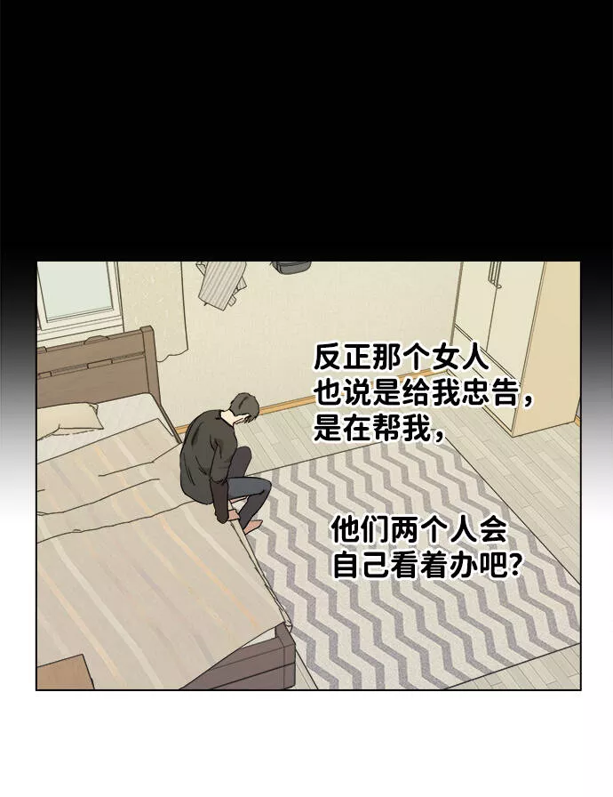 平行都市漫画,第四章（1）_接近78图