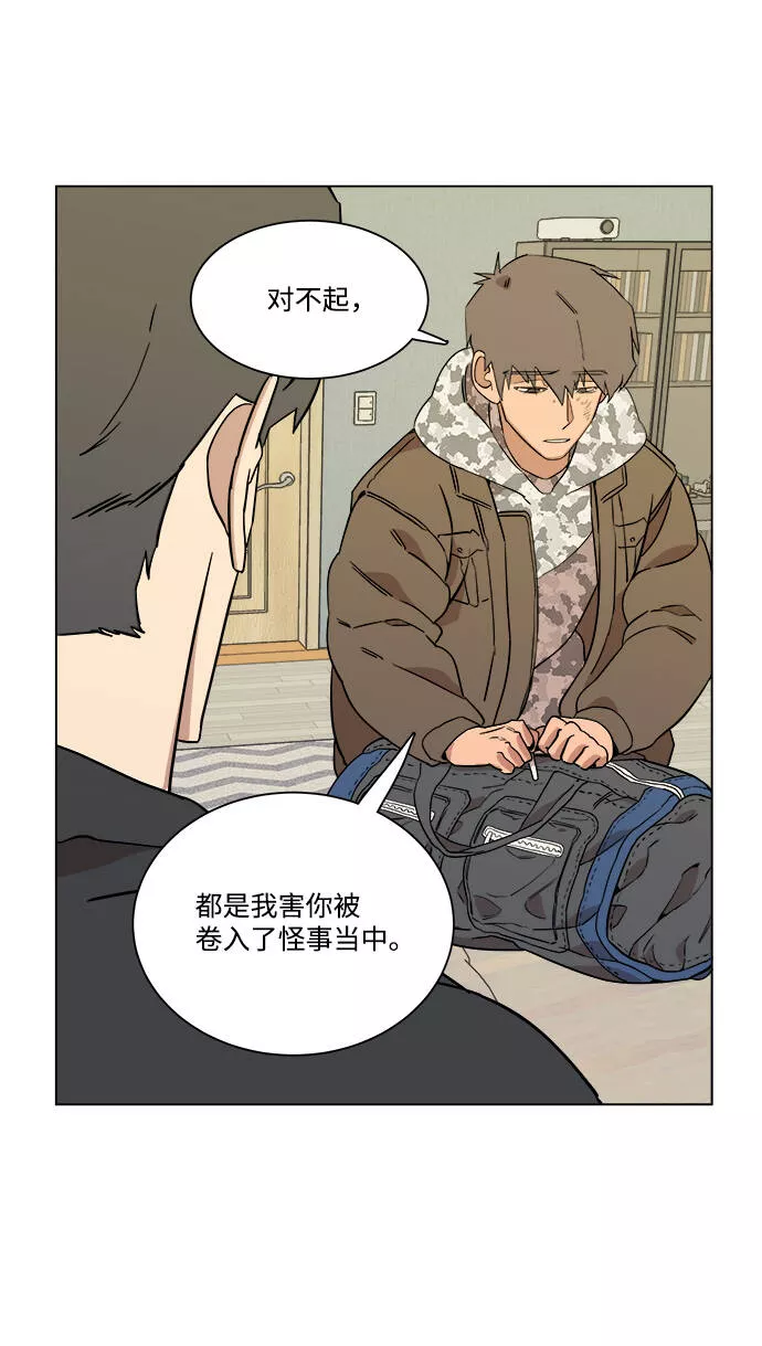 平行都市漫画,第四章（1）_接近29图