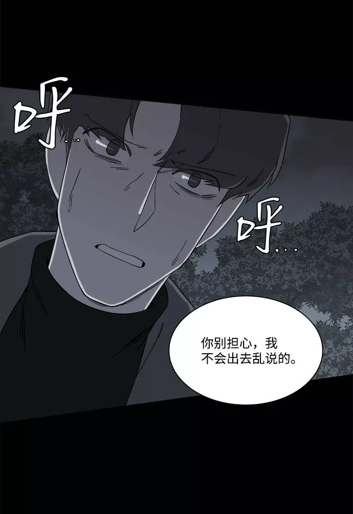 平行都市漫画,第四章（1）_接近23图