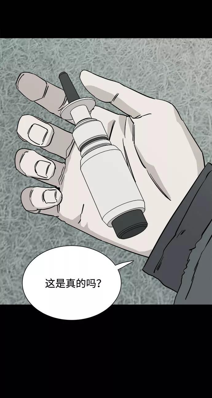 平行都市漫画,第四章（1）_接近42图