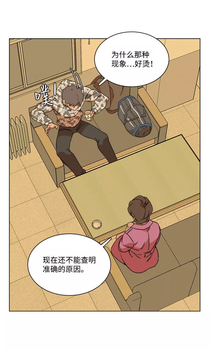 平行都市漫画,第四章（2）_接近11图