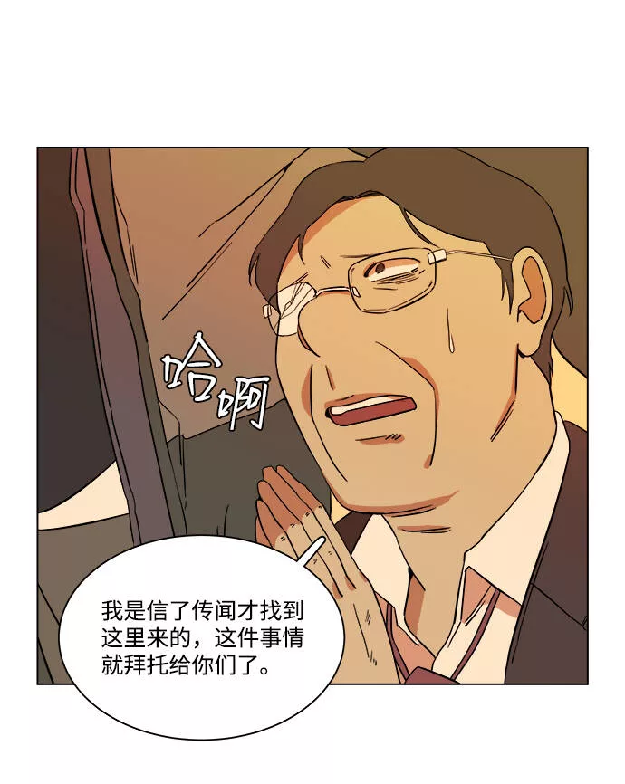 平行都市漫画,第四章（2）_接近66图