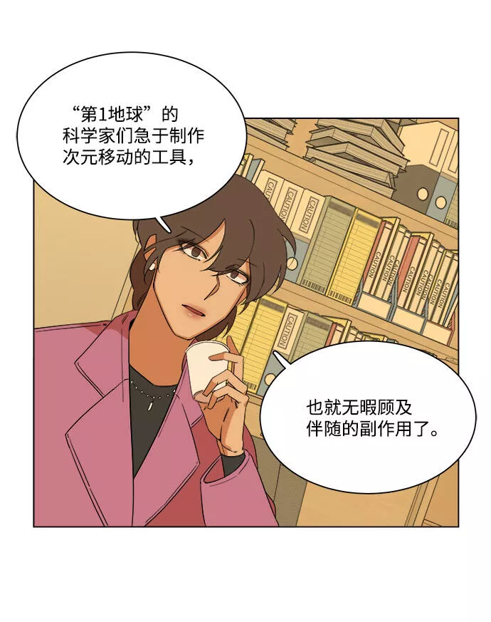 平行都市漫画,第四章（2）_接近12图