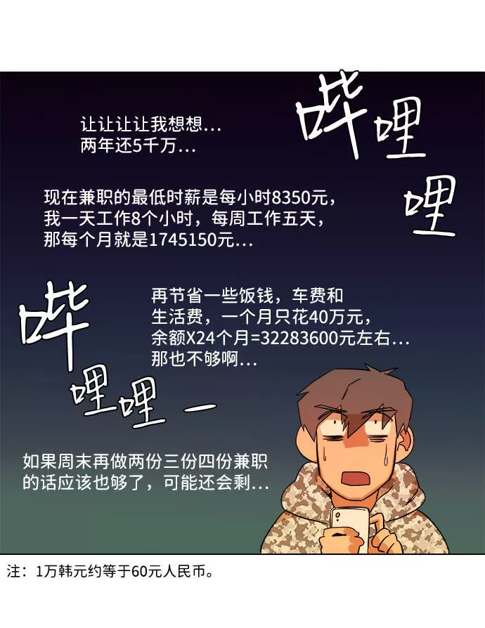 平行都市漫画,第四章（2）_接近57图