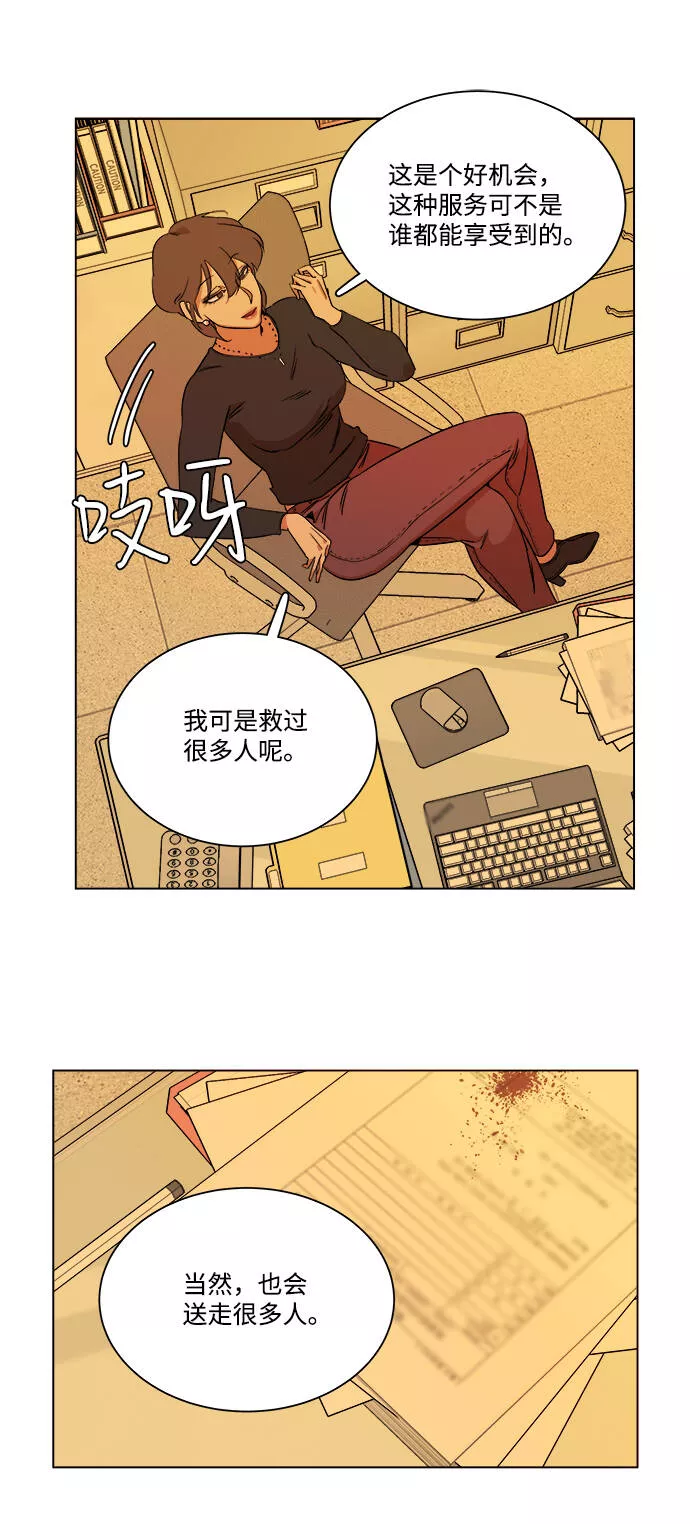 平行都市漫画,第四章（2）_接近49图