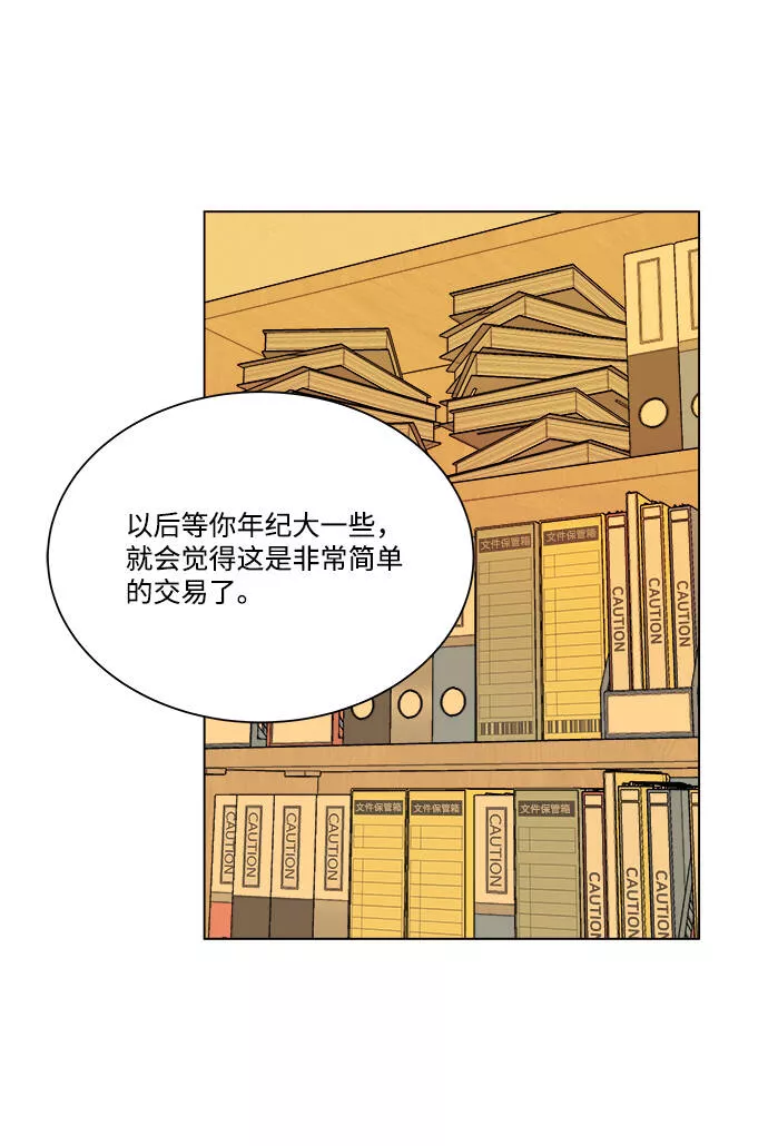 平行都市漫画,第四章（3）_接近9图