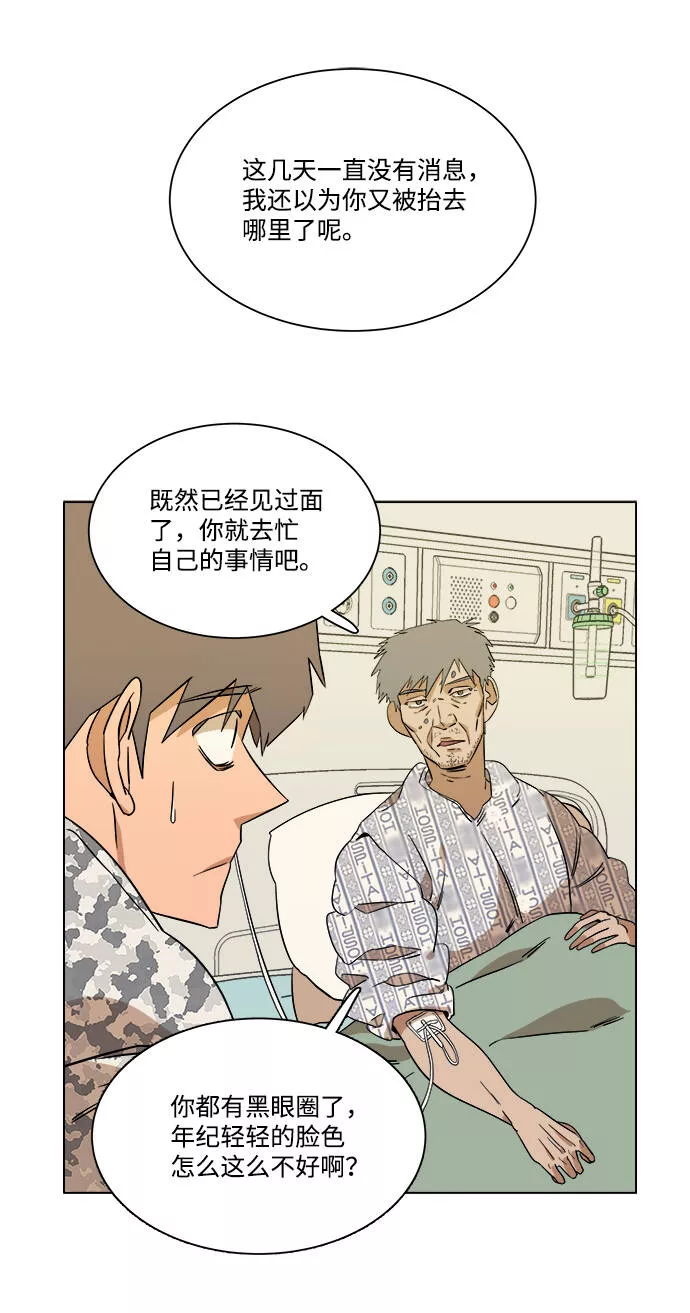 平行都市漫画,第四章（3）_接近48图