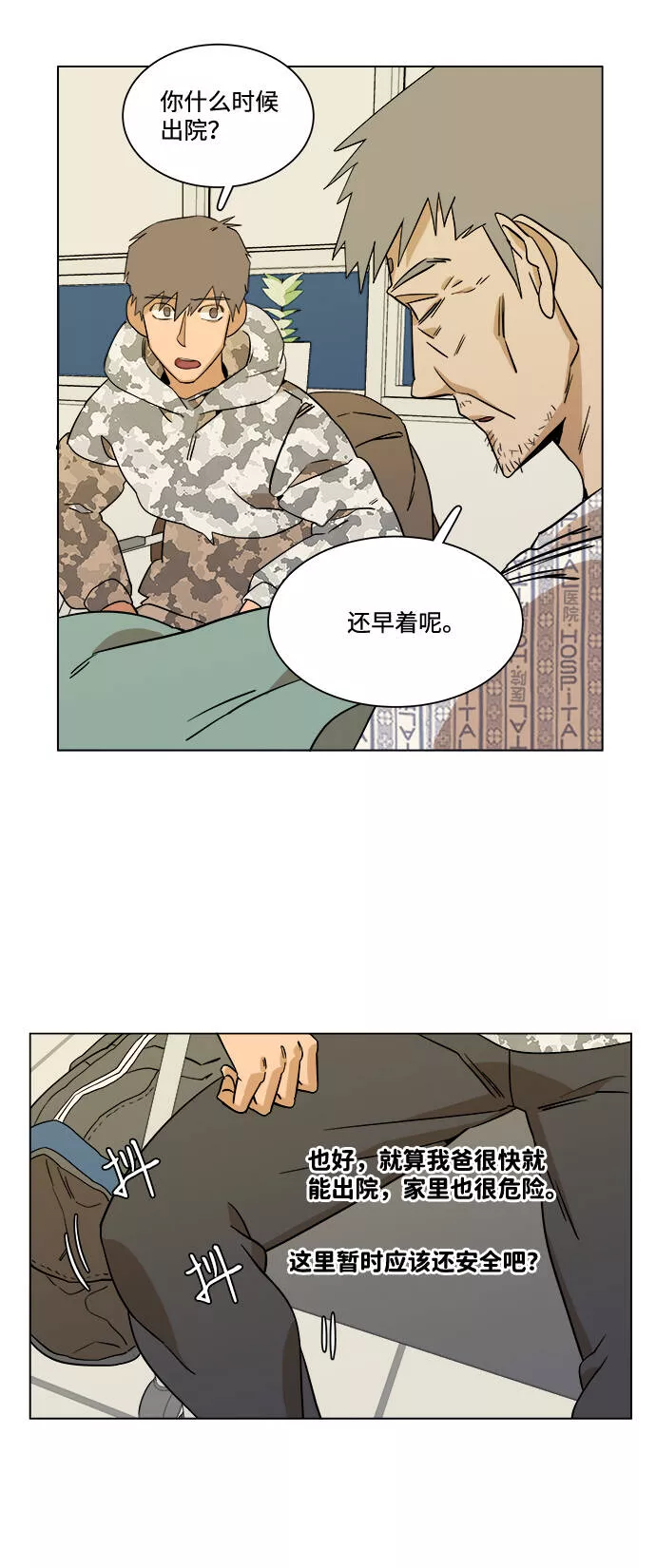 平行都市漫画,第四章（3）_接近47图