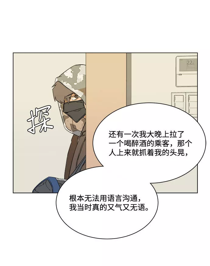 平行都市漫画,第四章（3）_接近34图