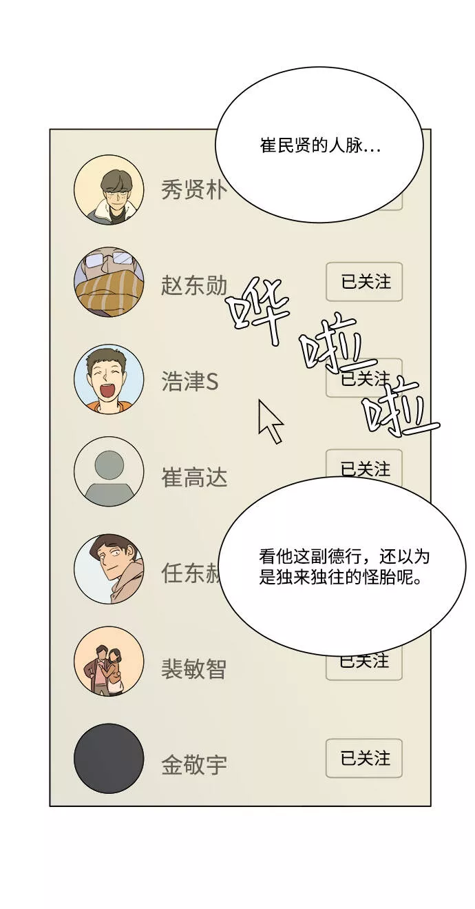 平行都市漫画,第四章（3）_接近63图