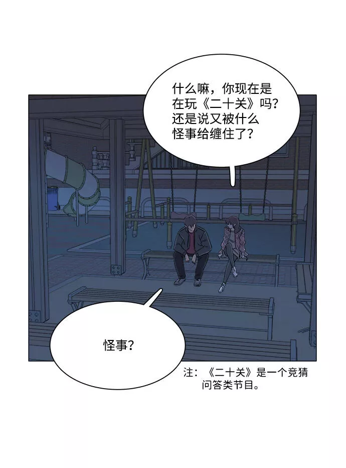 平行都市漫画,第四章（4）_接近29图