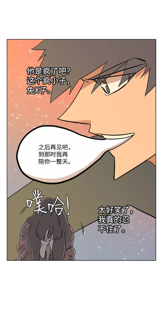 平行都市漫画,第四章（4）_接近88图