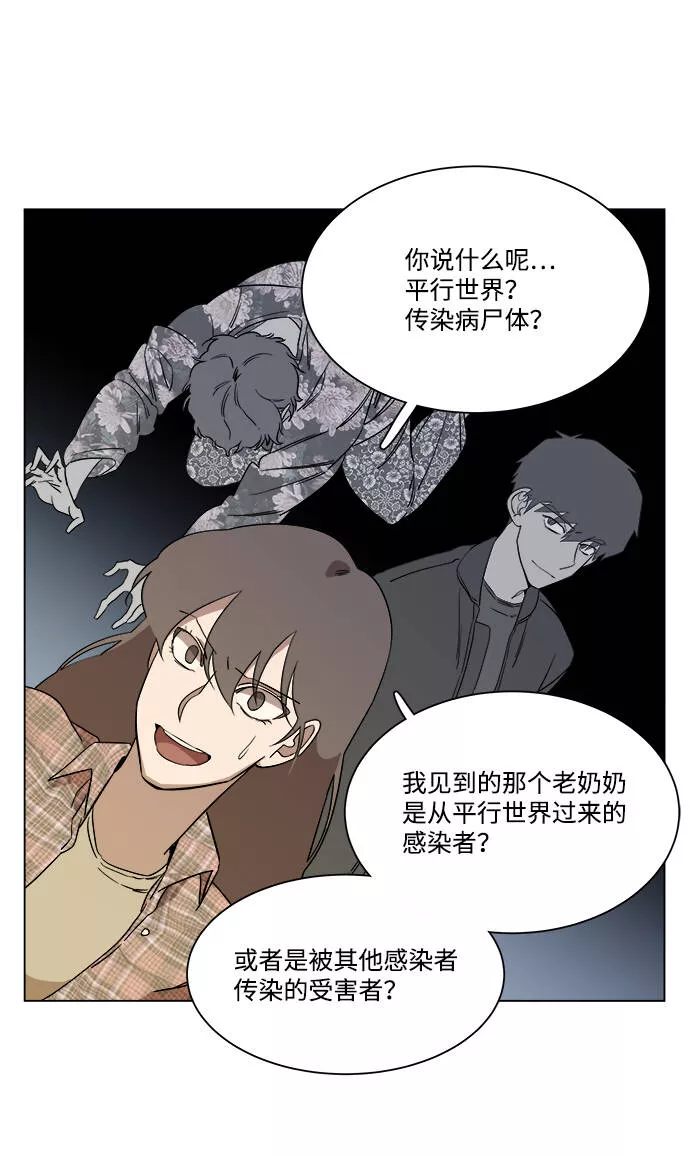 平行都市漫画,第四章（5）_接近49图