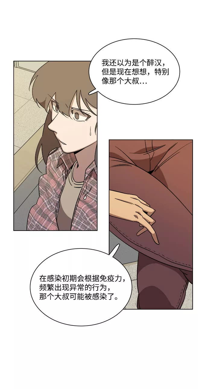 平行都市漫画,第四章（5）_接近56图