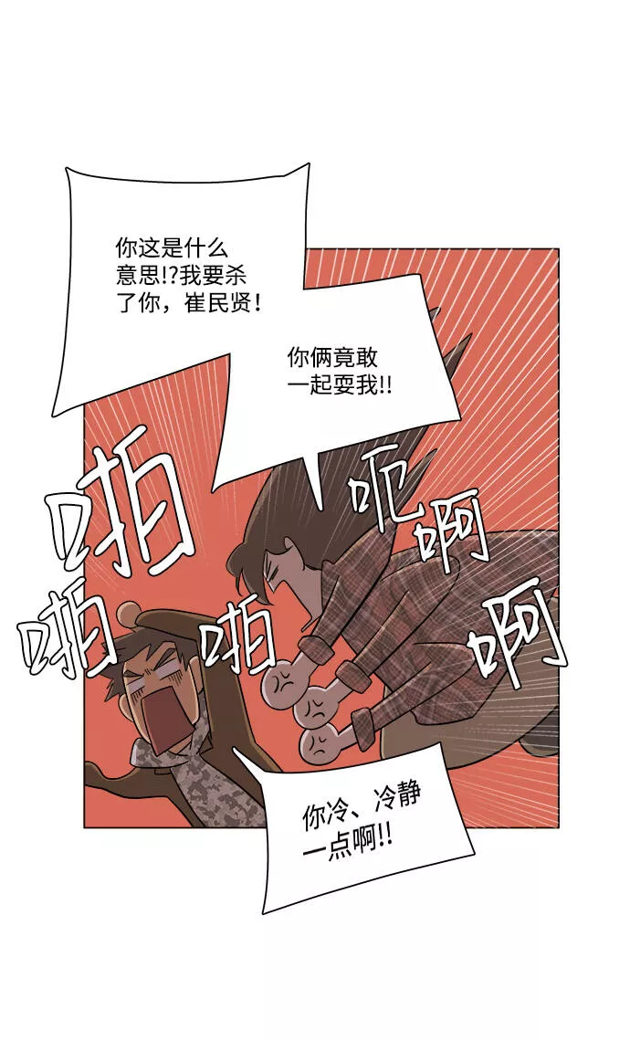 平行都市漫画,第四章（5）_接近13图