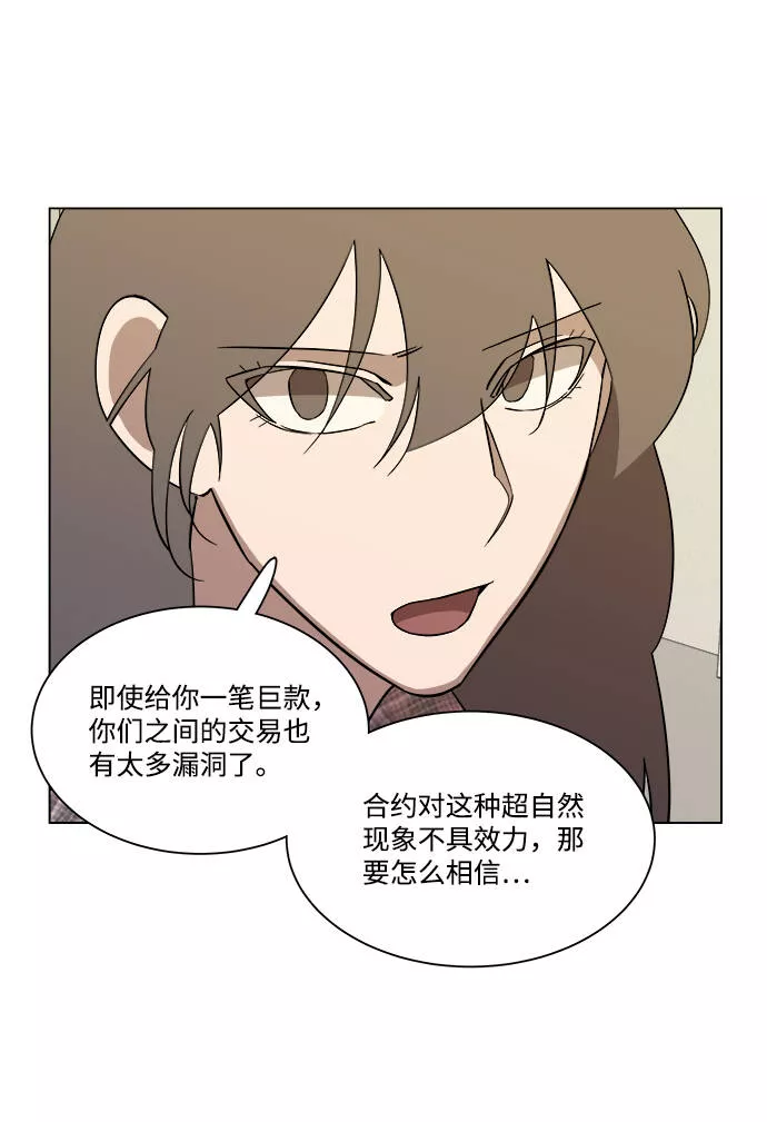 平行都市漫画,第四章（5）_接近27图