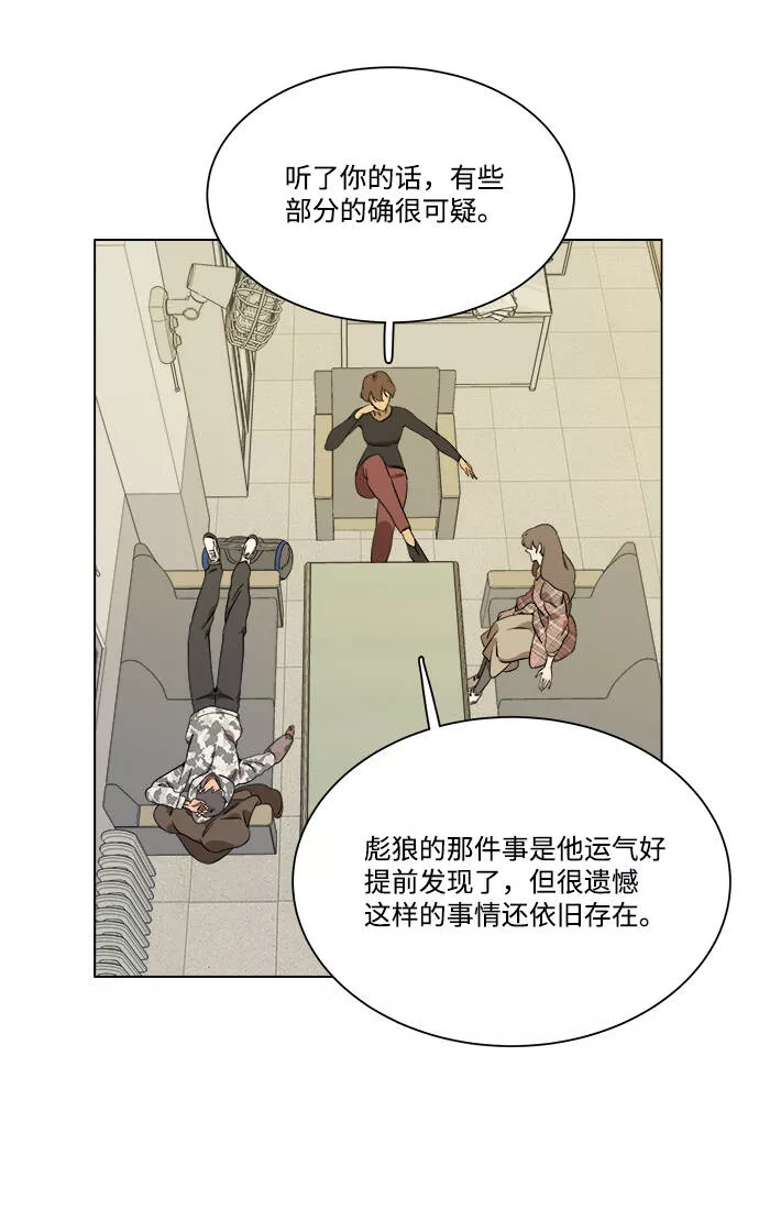 平行都市漫画,第四章（5）_接近48图