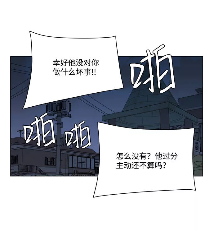 平行都市漫画,第四章（5）_接近14图