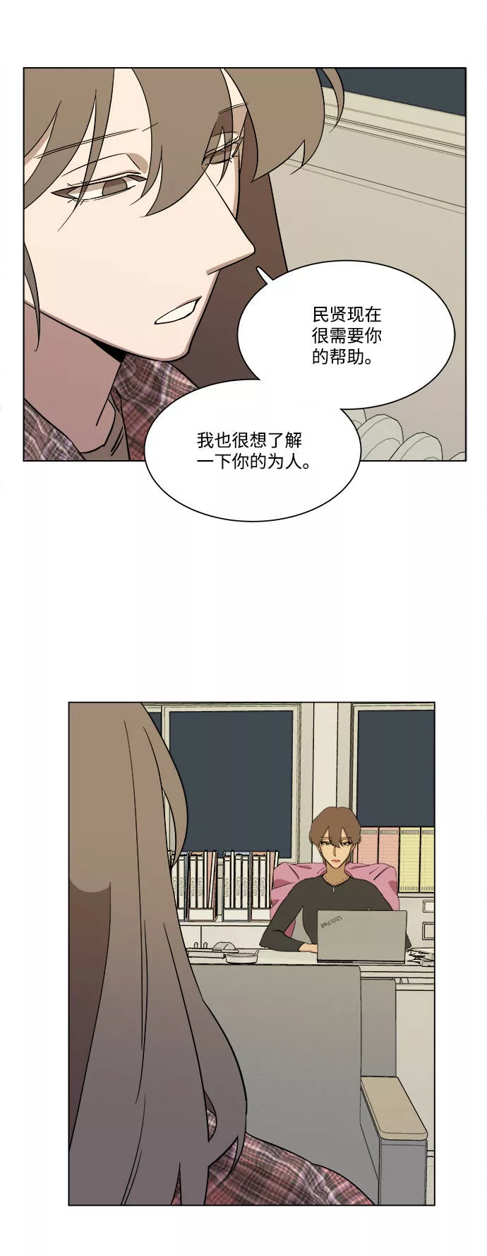 平行都市漫画,第四章（6）_接近29图