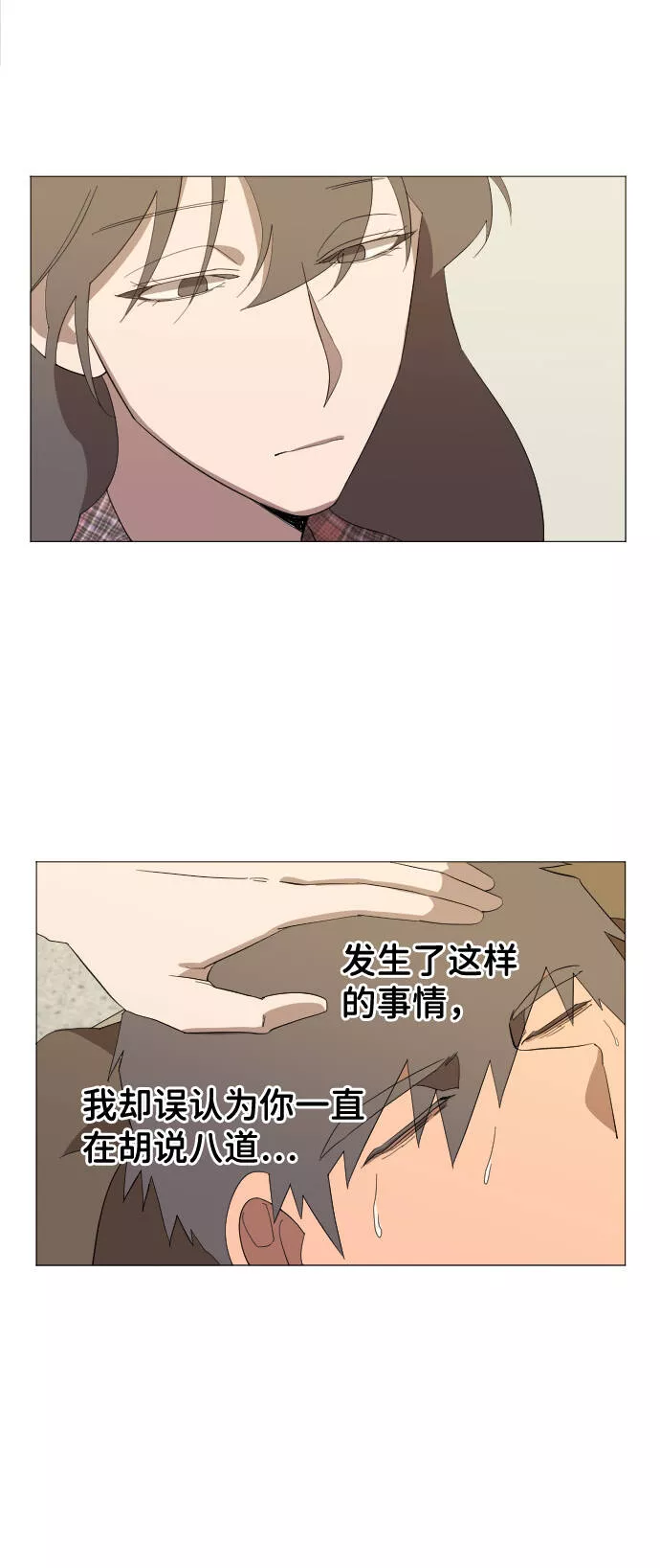 平行都市漫画,第四章（6）_接近23图