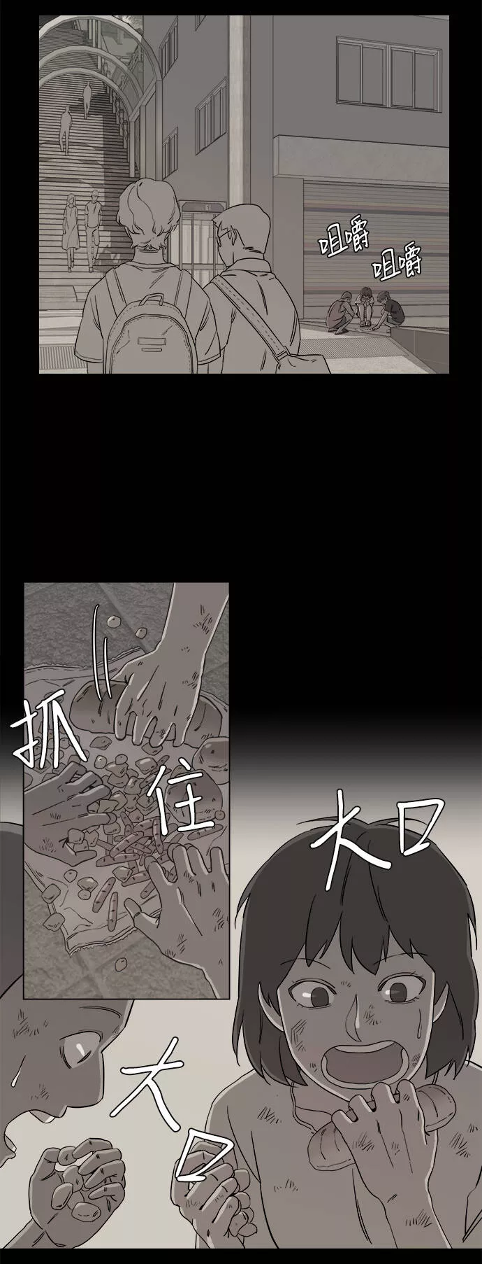 平行都市漫画,第四章（6）_接近38图