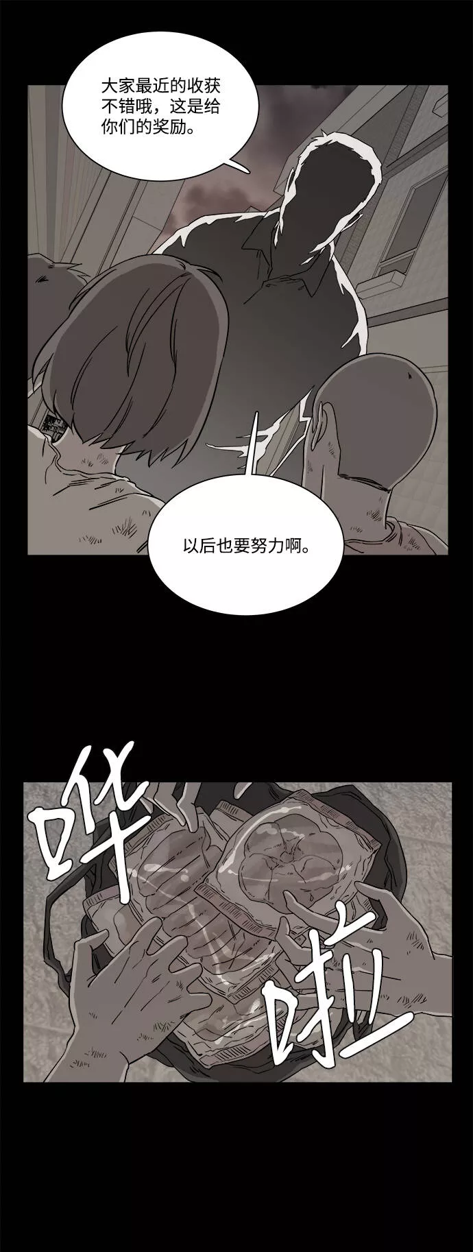 平行都市漫画,第四章（6）_接近41图