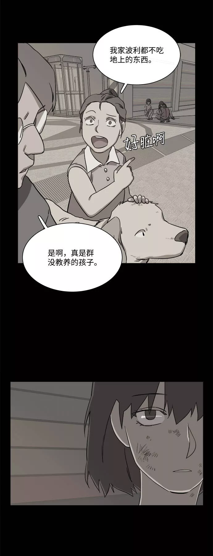 平行都市漫画,第四章（6）_接近43图