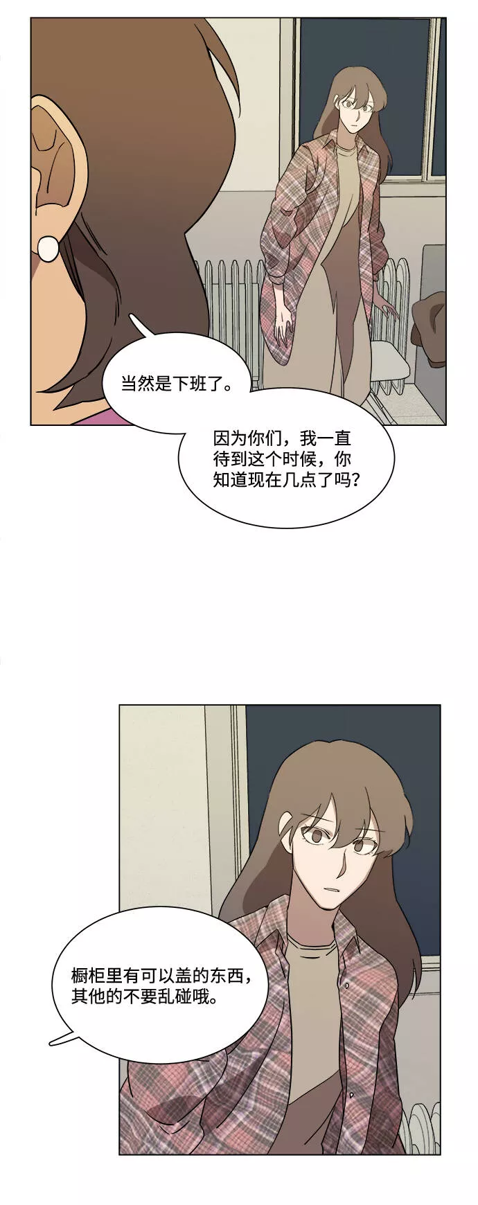 平行都市漫画,第四章（6）_接近33图