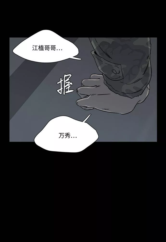 平行都市漫画,第四章（7）_接近57图