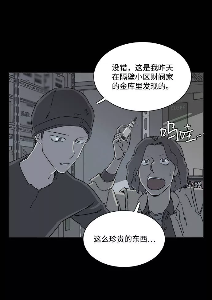 平行都市漫画,第四章（7）_接近16图