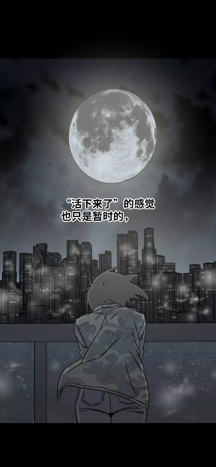 平行都市漫画,第四章（7）_接近82图