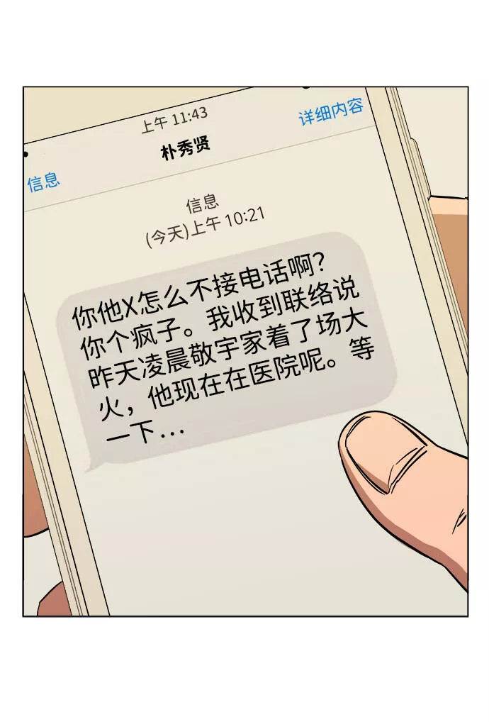 平行都市漫画,第四章（8）_接近71图