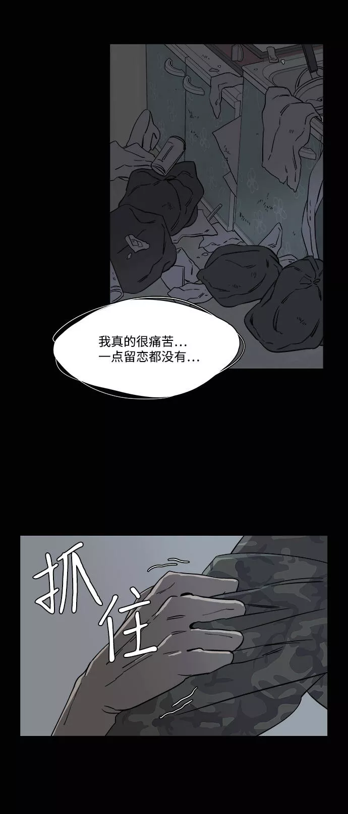 平行都市漫画,第四章（8）_接近32图