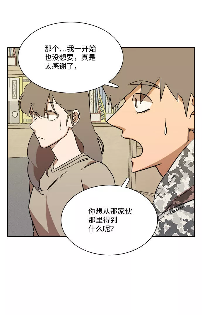 平行都市漫画,第四章（8）_接近63图