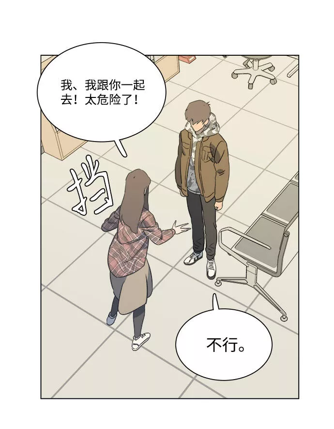 平行都市漫画,第五章（1）_逆转62图