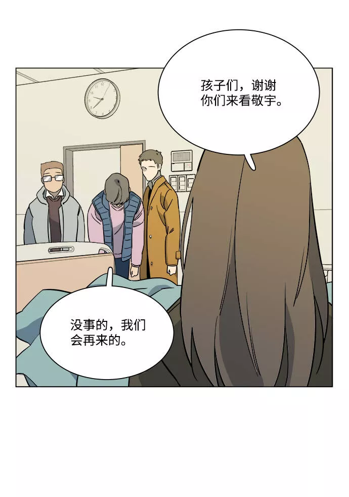 平行都市漫画,第五章（1）_逆转31图