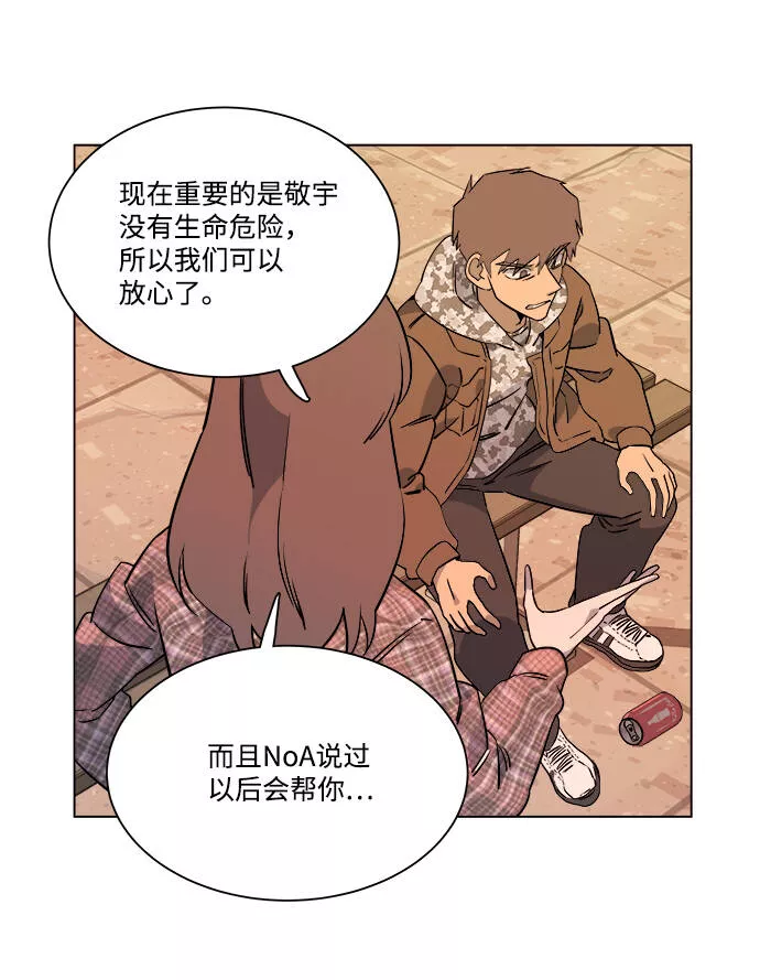 平行都市漫画,第五章（1）_逆转25图