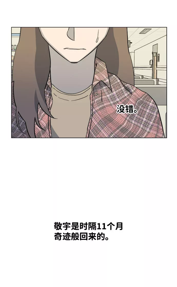 平行都市漫画,第五章（1）_逆转49图