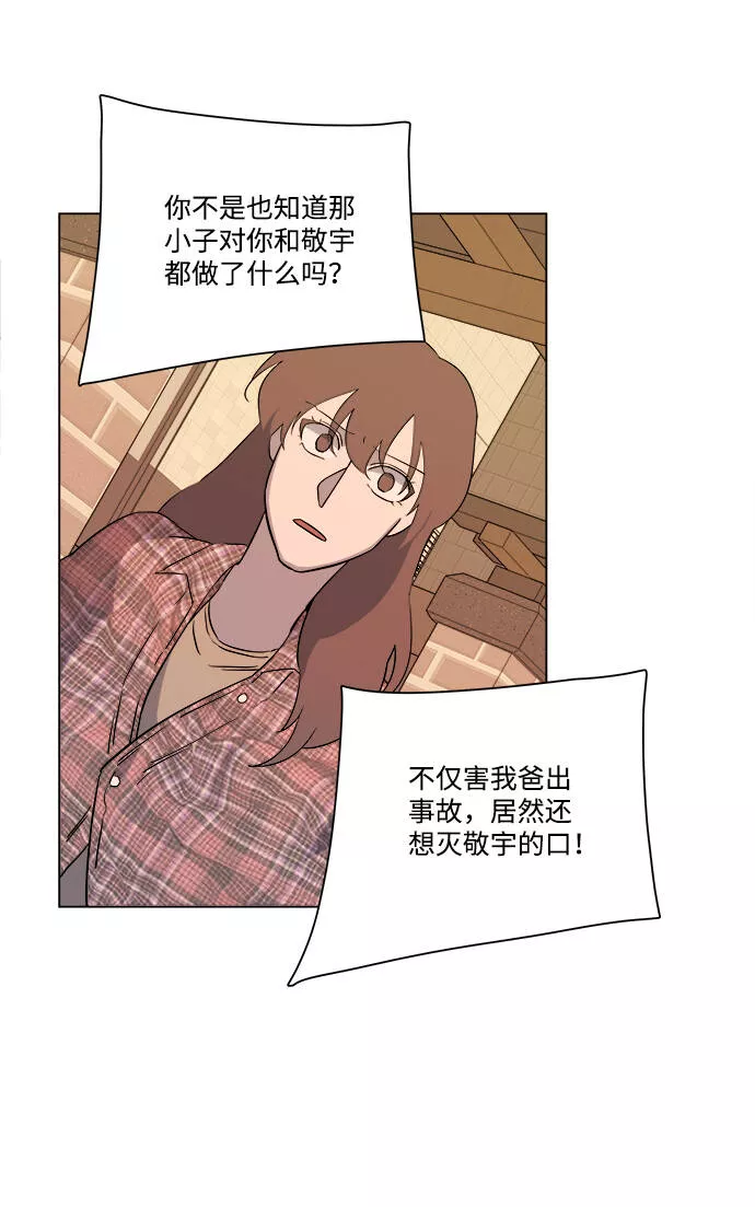 平行都市漫画,第五章（1）_逆转23图