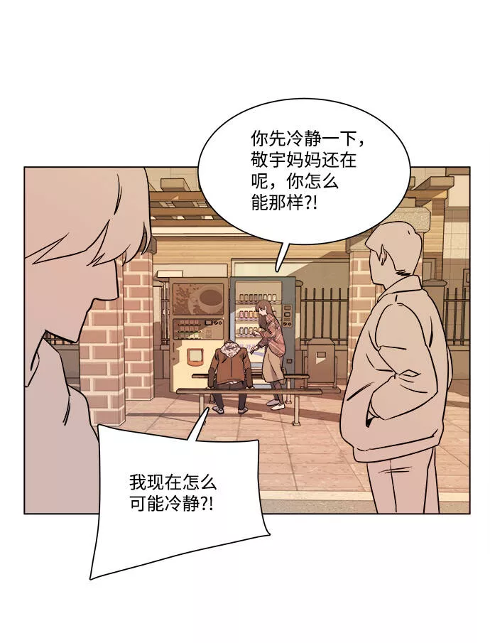 平行都市漫画,第五章（1）_逆转22图