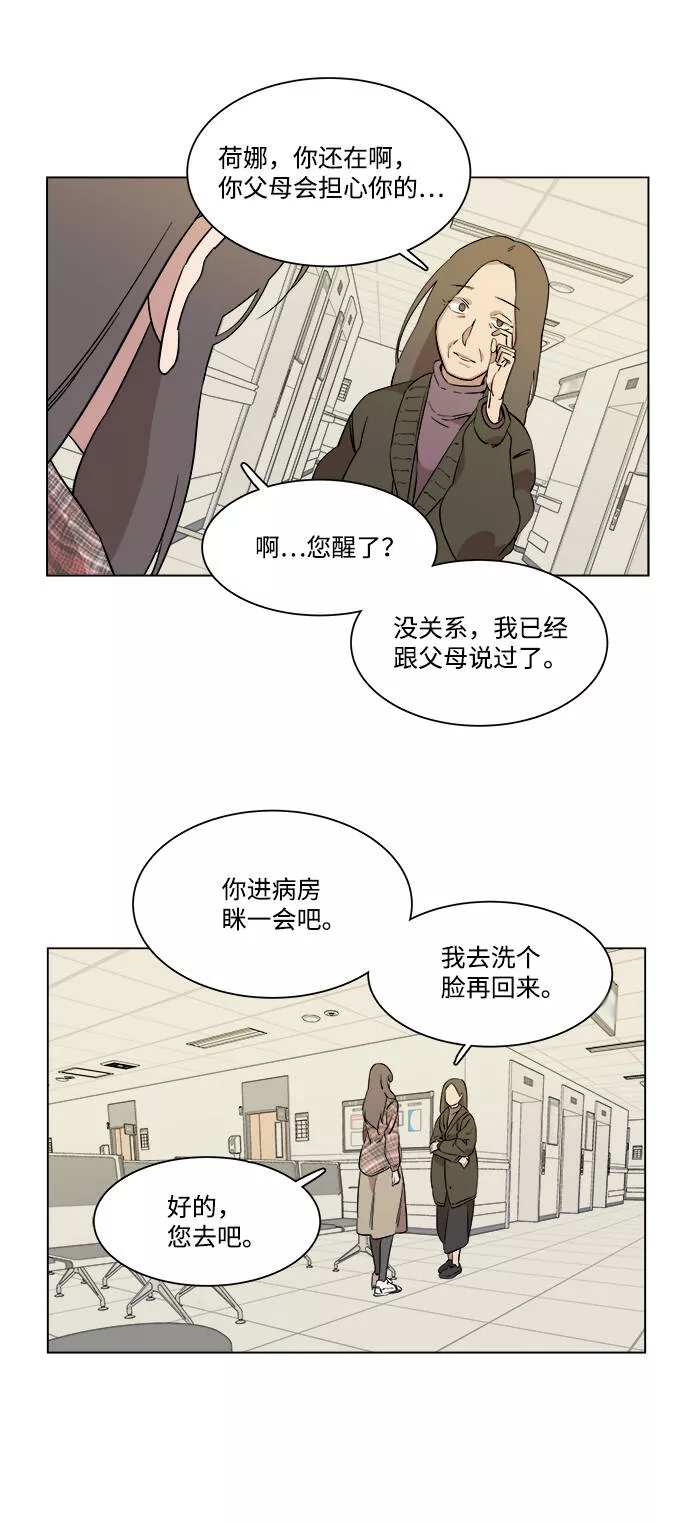 平行都市漫画,第五章（3）_逆转56图