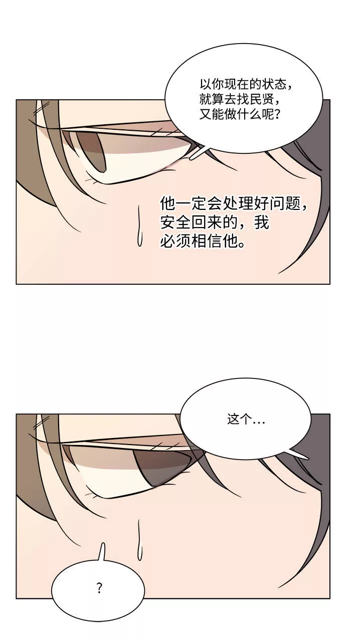 平行都市漫画,第五章（3）_逆转76图