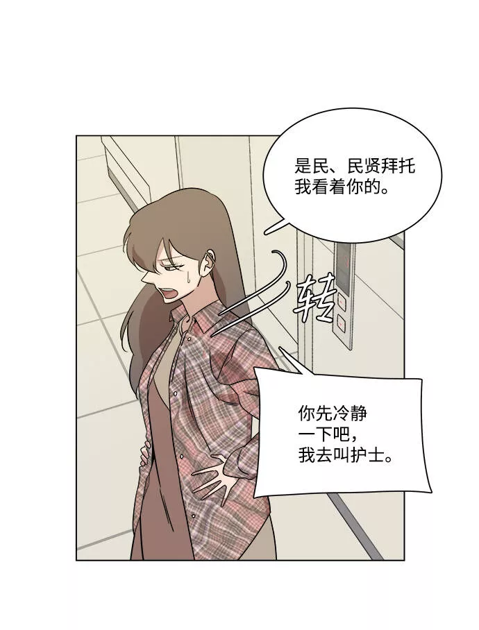 平行都市漫画,第五章（3）_逆转75图