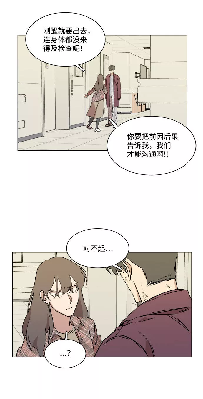 平行都市漫画,第五章（3）_逆转69图