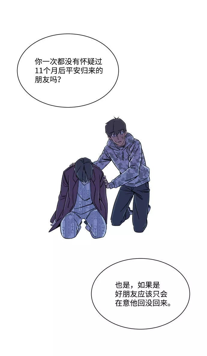 平行都市漫画,第五章（5）_逆转24图