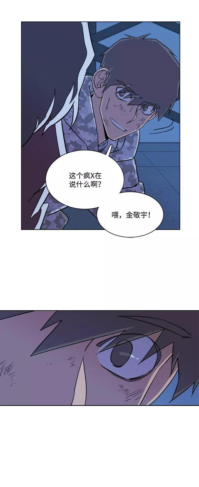 平行都市漫画,第五章（5）_逆转28图