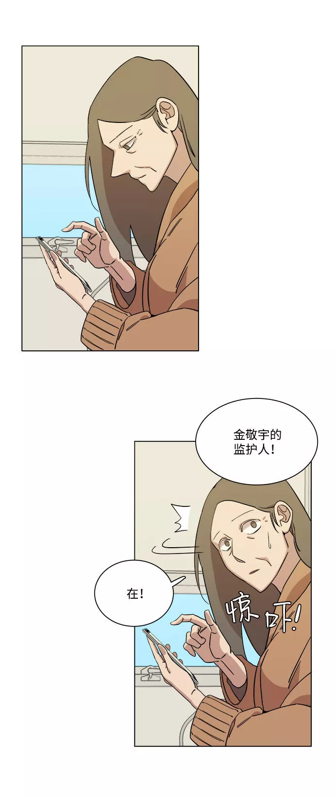 平行都市漫画,[第一季] 后记31图