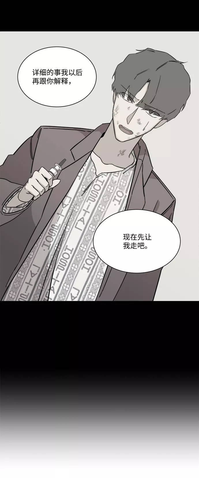 平行都市漫画,[第一季] 后记30图