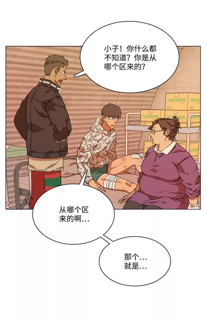 平行都市漫画,第六章（1）_救援者们33图