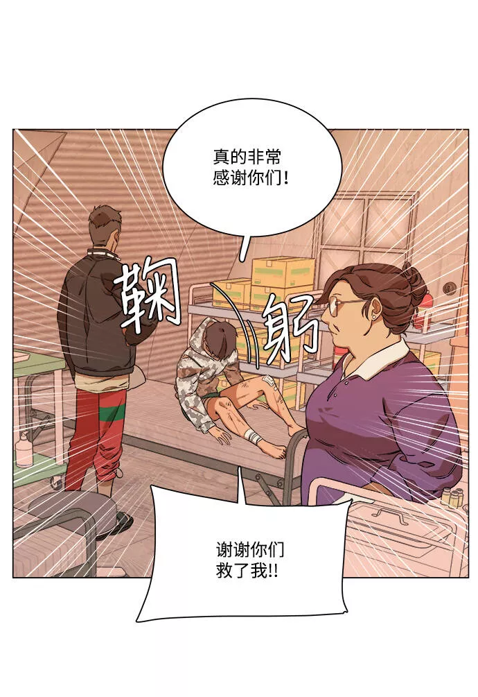 平行都市漫画,第六章（1）_救援者们26图